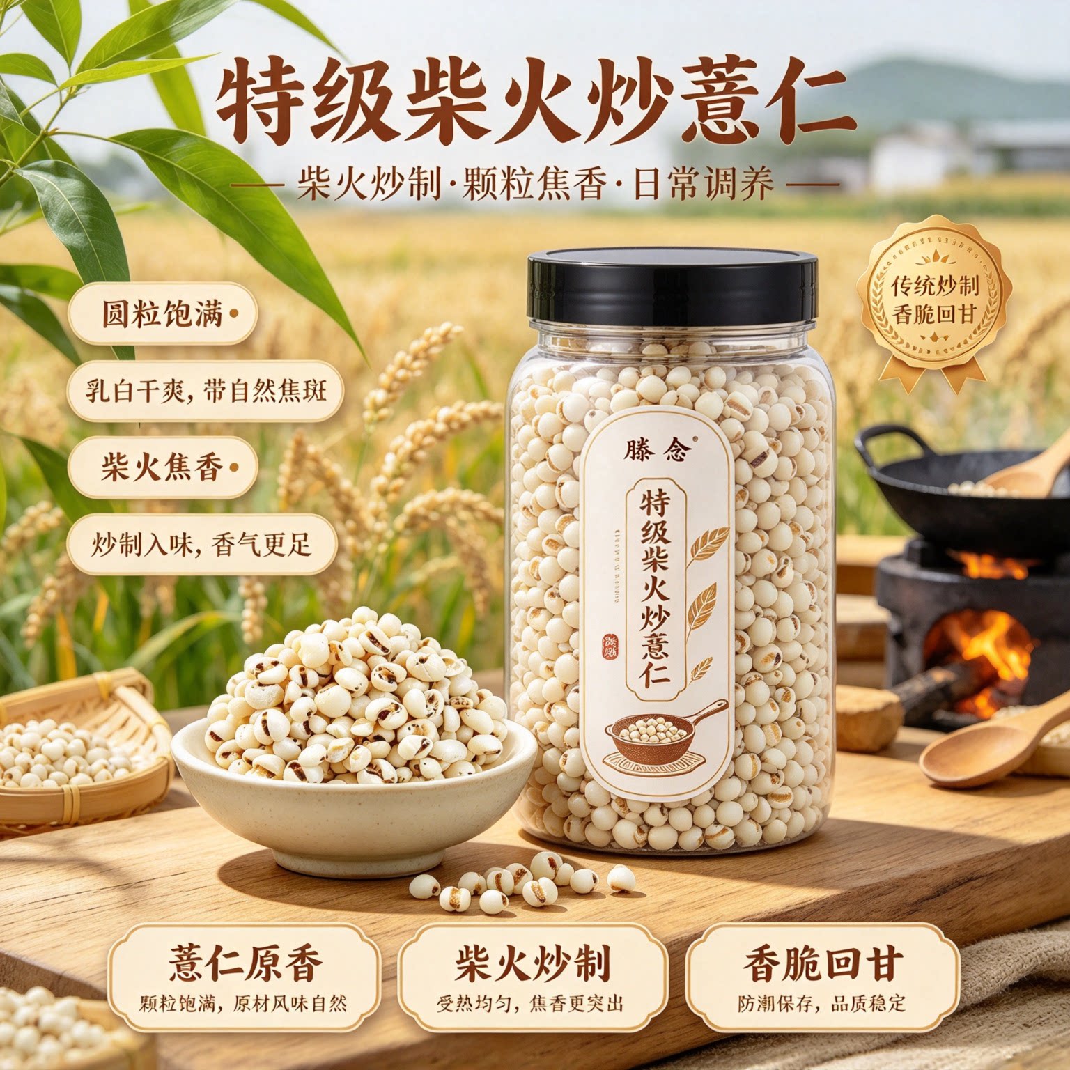 炒熟开罐即食薏米仁爆米花
