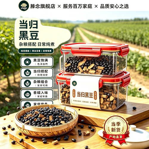 当归古法熬制即食黑豆