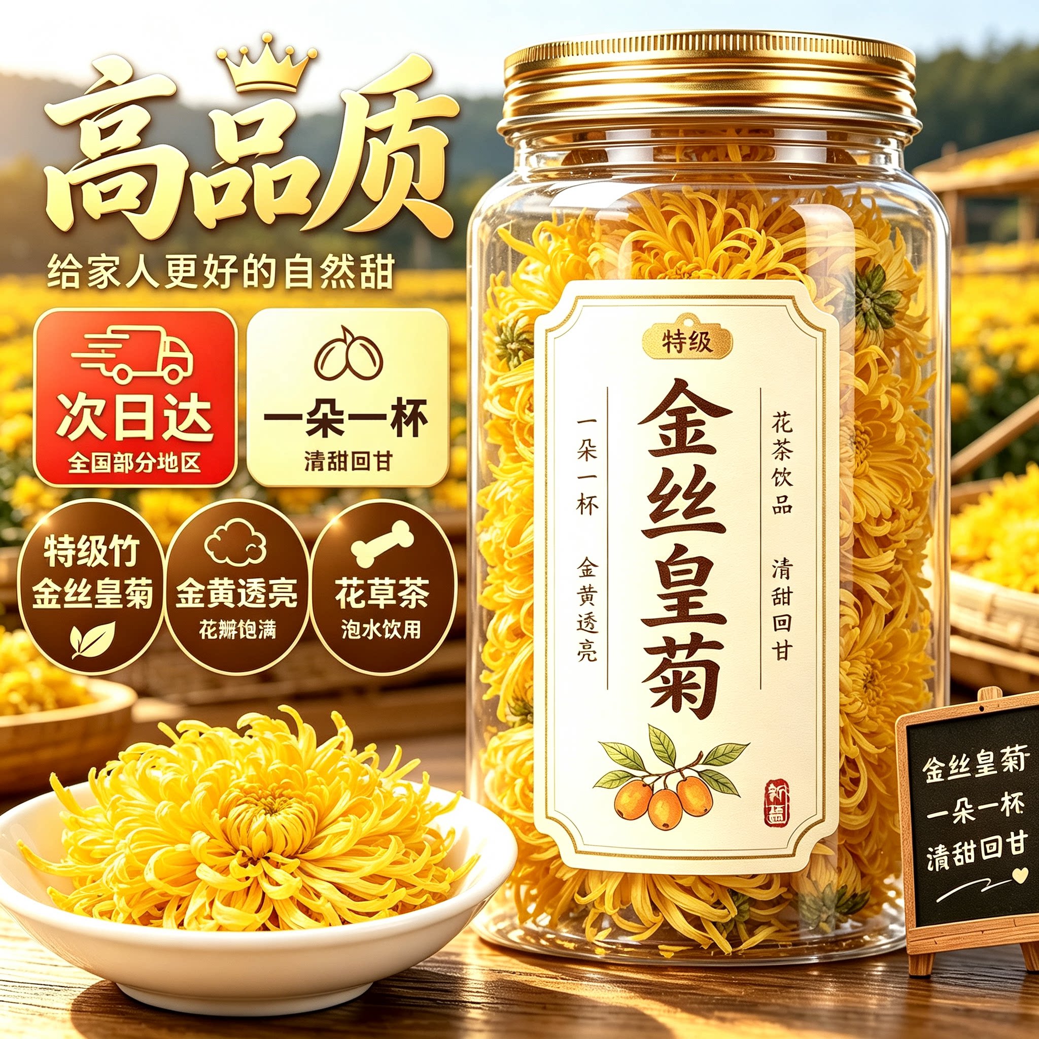 特级金丝皇菊一朵一杯清去火茶