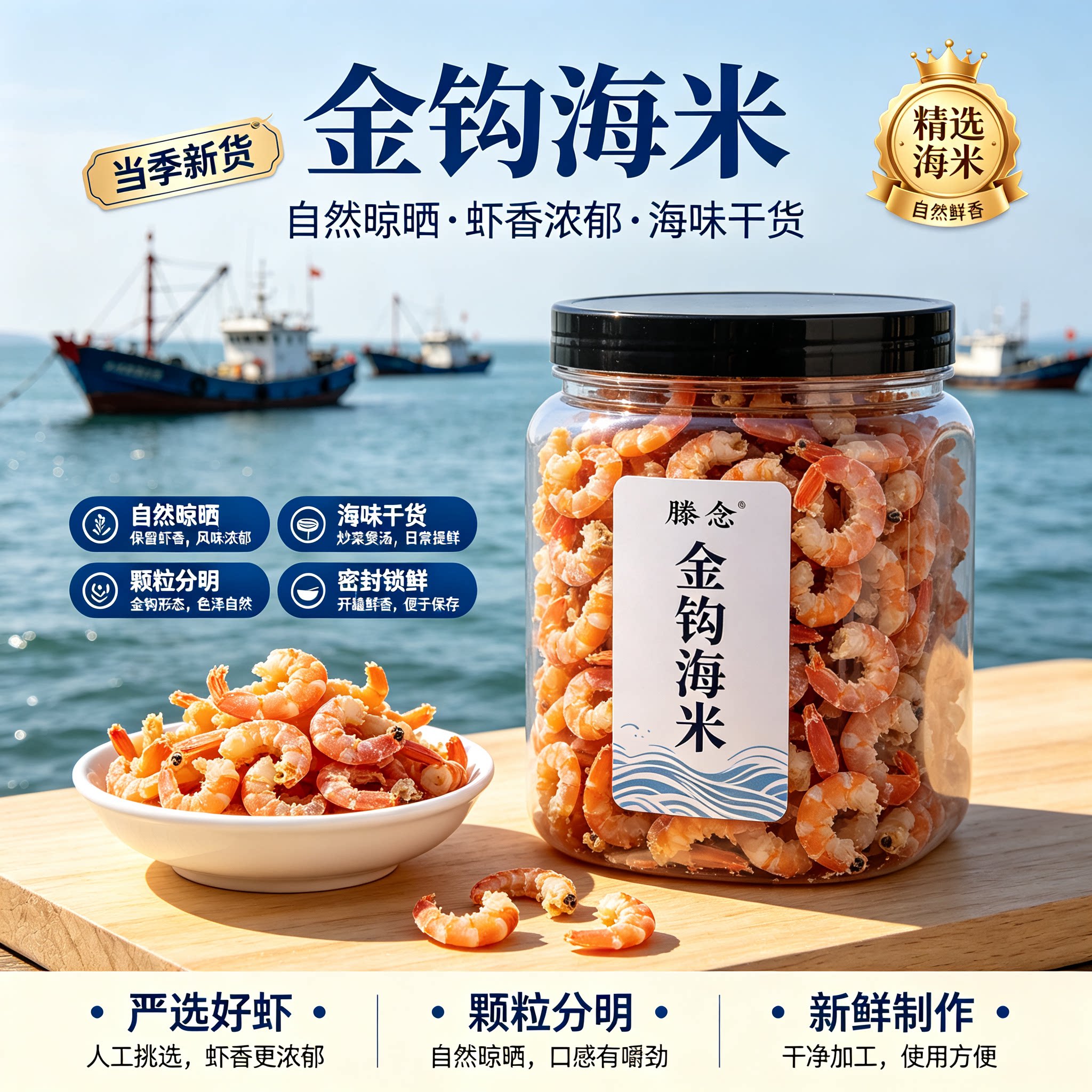 青岛特产特级淡干无盐金钩海米