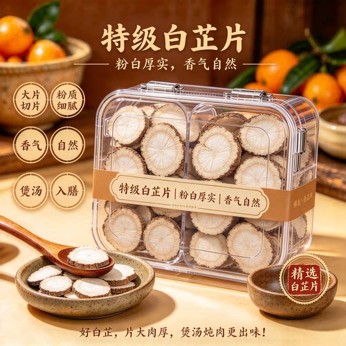 四川白芷500g大片新货火锅炖肉