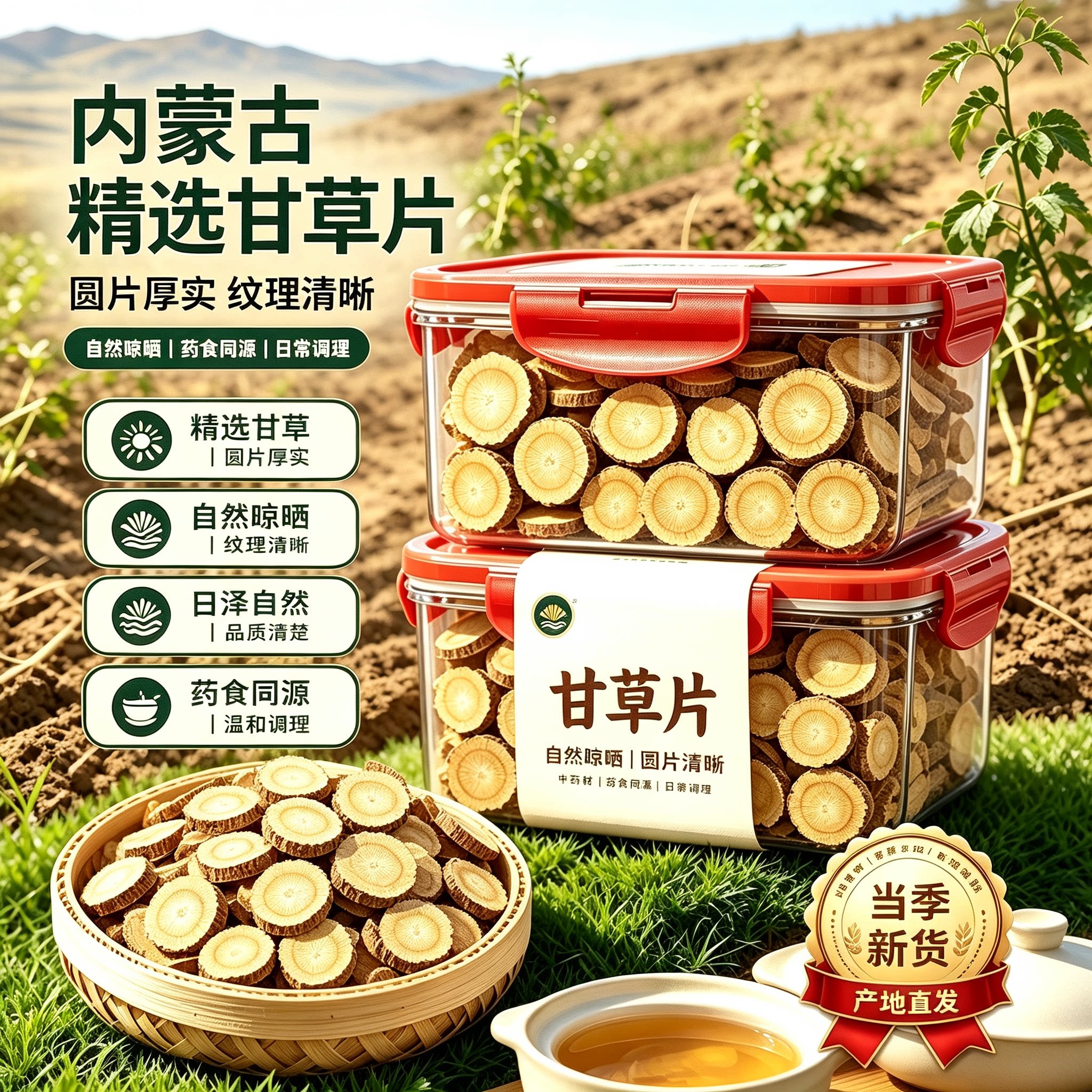 正品野生特级甘草片中药材