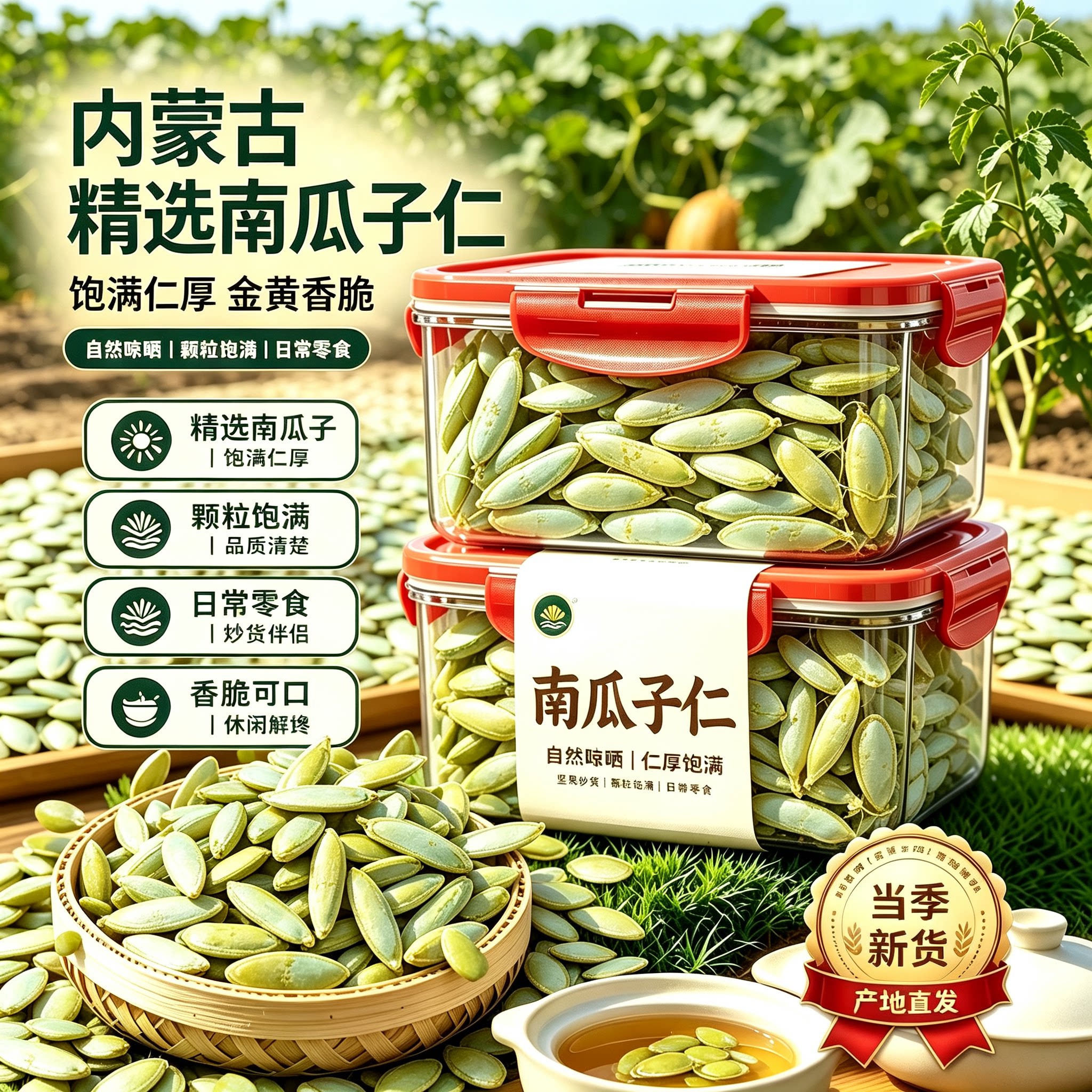 新疆阿勒泰原味熟无壳南瓜子仁