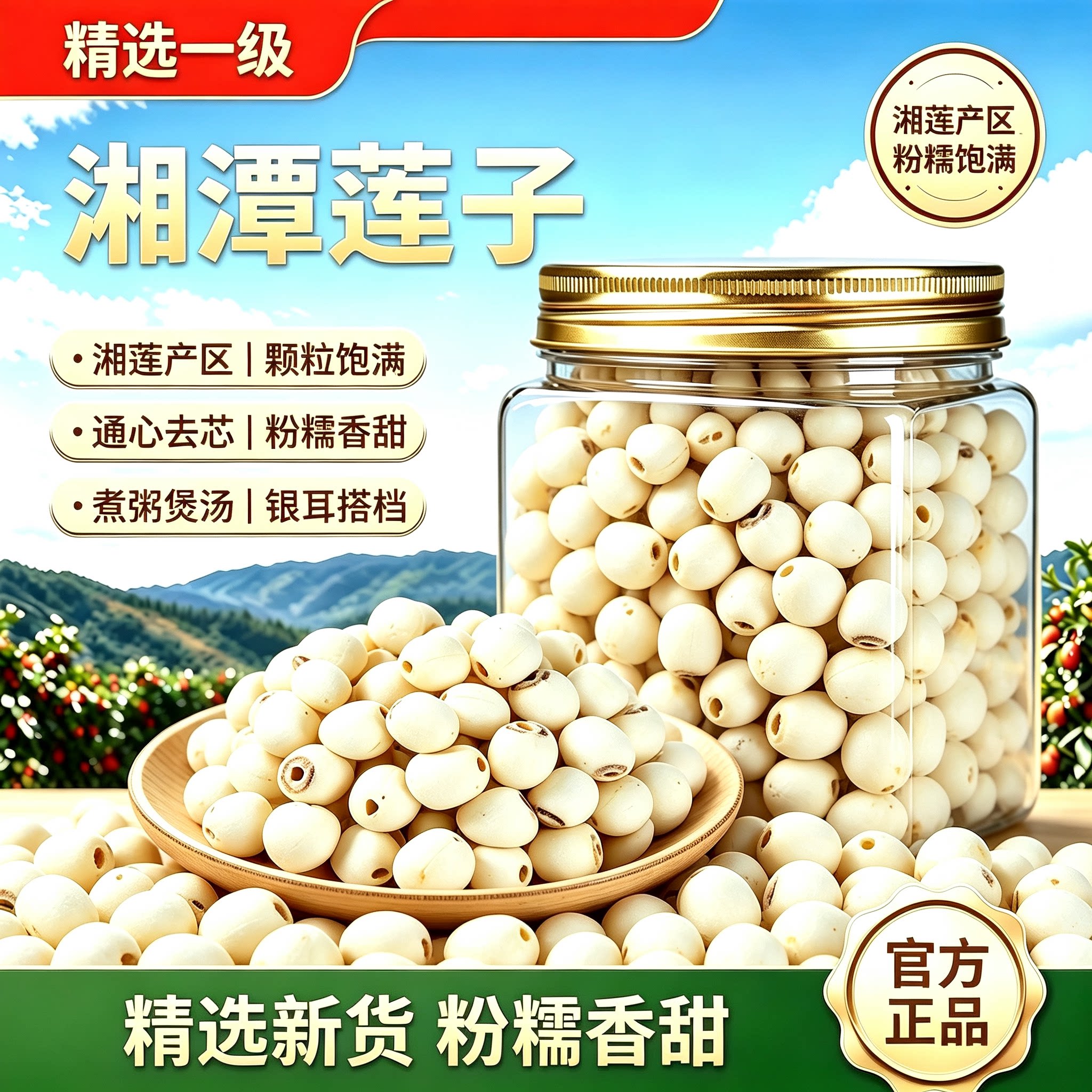 湘潭湘莲无硫去芯磨皮白莲子
