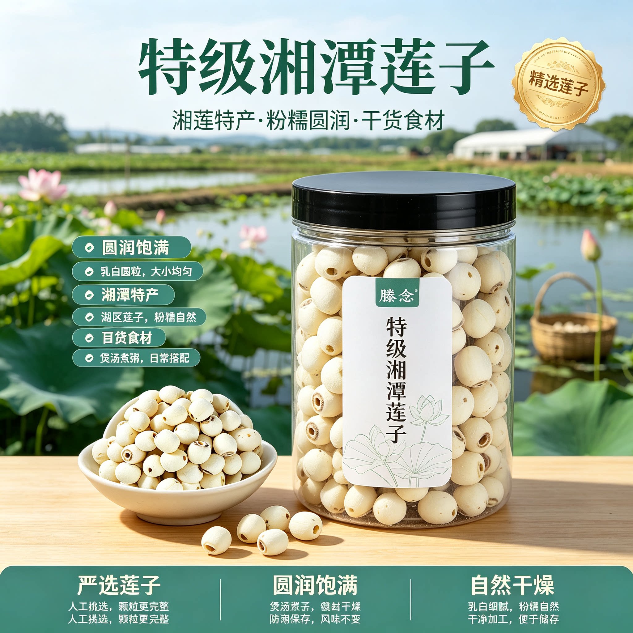 湘潭特级去芯白莲子无硫软糯
