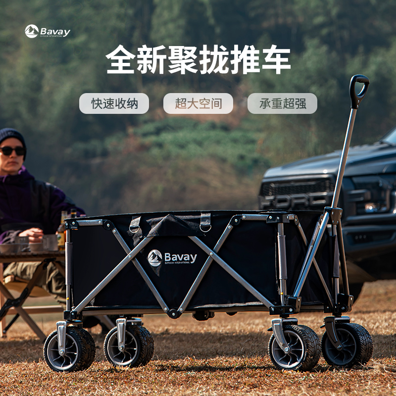 Bavay北欢户外营地拖车折叠露营桌板野餐小拉杆车推车可折叠
