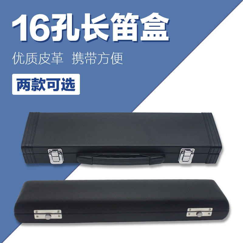 6孔长笛收纳盒皮尤皮革木质随行箱手提箱子笛子盒子