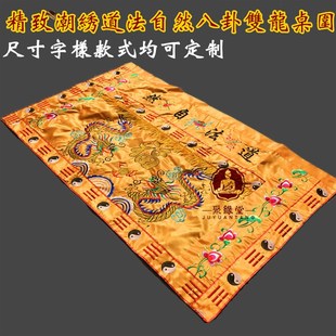道法自然桌围神坛用品八卦双龙桌裙桌围供桌围布米5