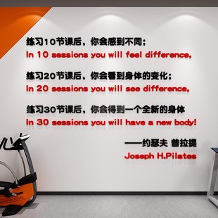健身房贴纸背景墙励志标语普拉提工作室瑜伽馆教室内面装饰品