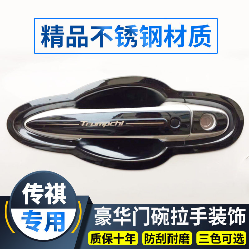 广汽传祺GS4传奇GS3/GS5门把手门碗拉手防撞条膜改装饰防护套配件