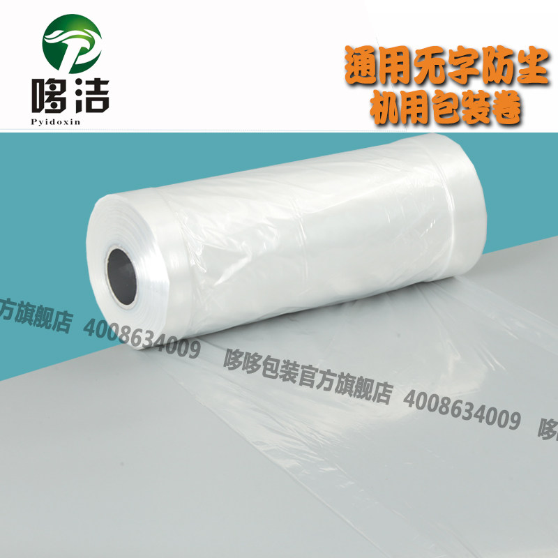 无防透卷洗衣店通用白卷字尘打卷干洗装明灰尘罩衣套袋子