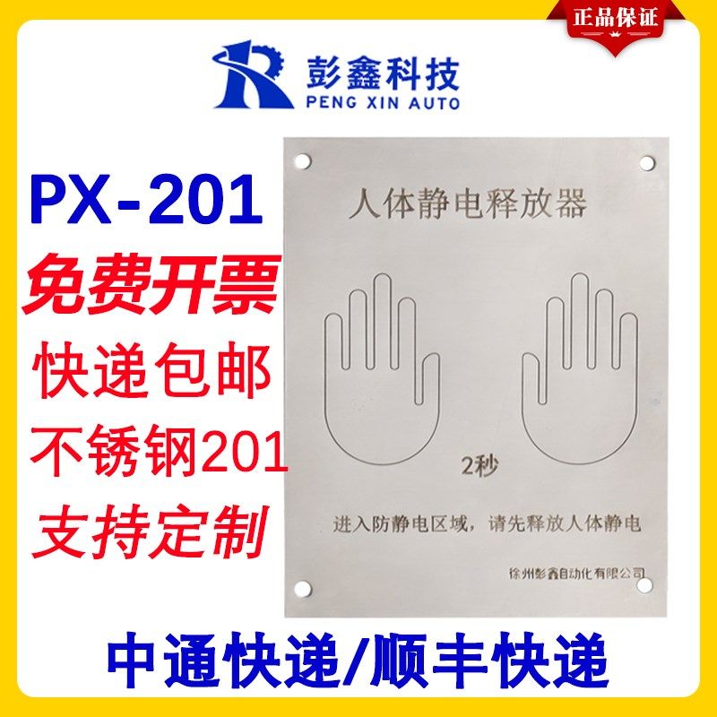 免费开票彭鑫触摸式人体静电释放器板壁挂式消除接地平板,汽车用品/电子/清洗/改装,汽车防静电用品,淘宝优惠券,粉丝福利购,淘宝优惠卷