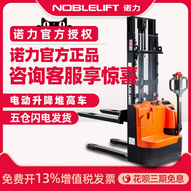 诺力全电动叉车搬运车.吨全自动小型升降装卸托盘地牛堆高车