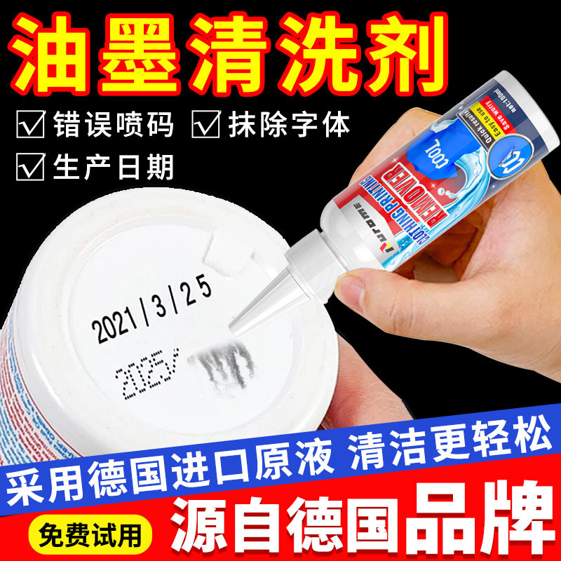 去油墨清洗剂喷码机专用擦生产日期强力去字水多功能印刷pp处理水,办公设备/耗材/相关服务,塑料油墨,淘宝优惠券,粉丝福利购,淘宝优惠卷