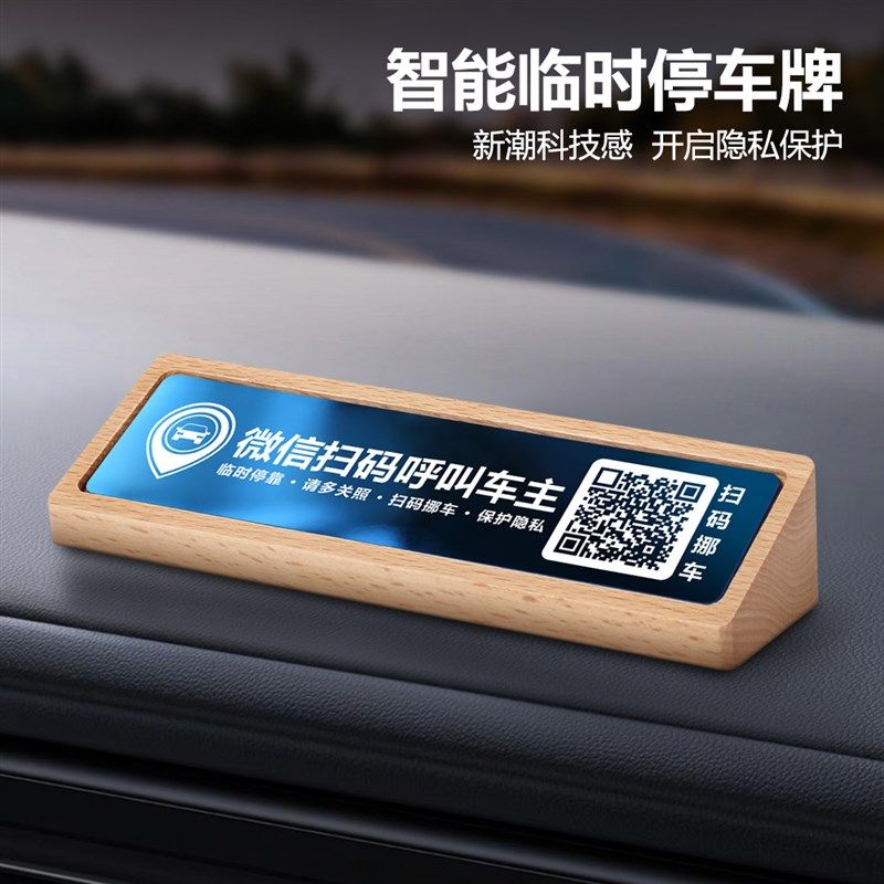 创意实木临时停车电话号码牌汽车挪车高档车载用品,汽车用品/电子/清洗/改装,停车号码牌,淘宝优惠券,粉丝福利购,淘宝优惠卷