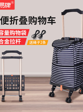 易牌超轻静音购物车买菜车小拉车折叠推车家用四轮万向轮手拉车