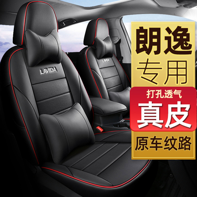 朗坐车启航版座椅套四季通用款pus汽全逸垫