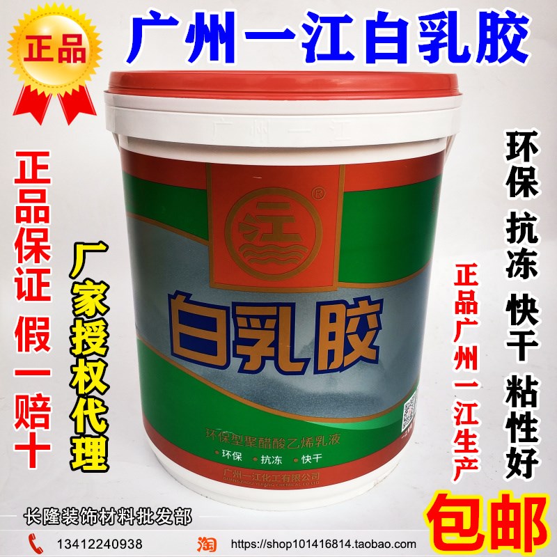 广州一江牌白乳胶 一江白胶 木工胶 白乳胶 地板胶 贴木皮胶