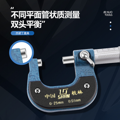 桂林桂量千米外径微分尺0-25mm 高精度00.1螺旋测微仪器量丝器分