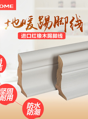 地暖地热灰色黑踢脚线6cm8公分实木原木色地脚线3厘米加厚L型白色