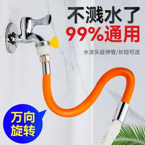 【送万能转接头】家用厨房卫生间水龙头延长管防溅水花酒通用接口