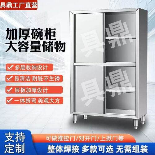 特厚不锈钢碗柜四门储物柜食品橱饭酒食堂餐边储物柜