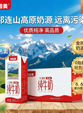 贝因美脱脂纯牛奶高原牛奶200ml*10盒*1提健康早餐0脂肪年货牛奶