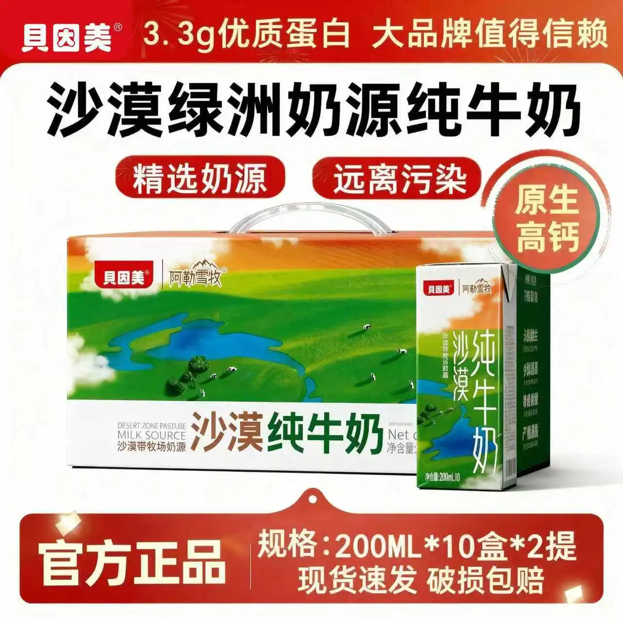 【日期新鲜】贝因美沙漠全脂纯牛奶200ml*10盒*2提早餐纯牛奶整箱