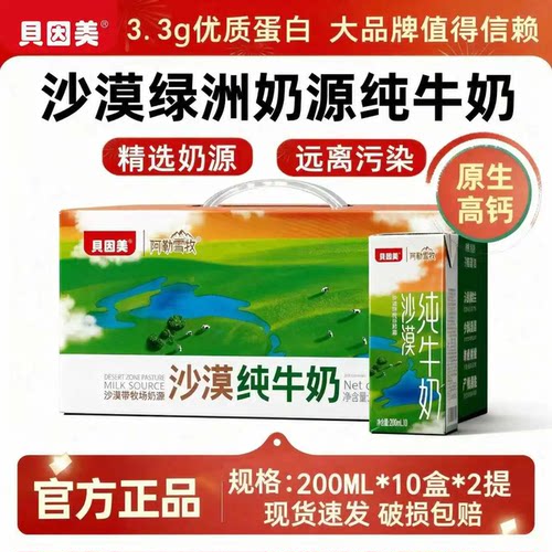 【日期新鲜】贝因美沙漠全脂纯牛奶200ml*10盒*2提早餐纯牛奶整箱