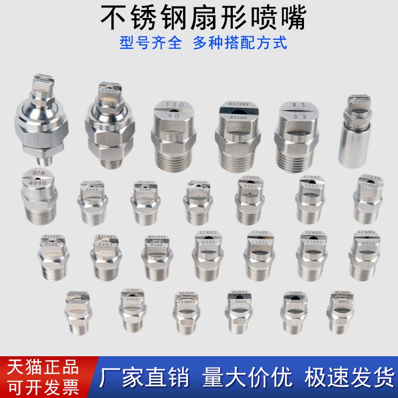 不锈钢扇形喷嘴除尘工业喷淋喷水头高压清洗机洗车机雾化喷头降温