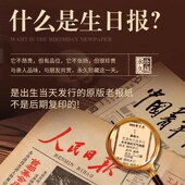 生日报纸老旧出生当天原版 报纸生日礼物纪念送男生女朋友