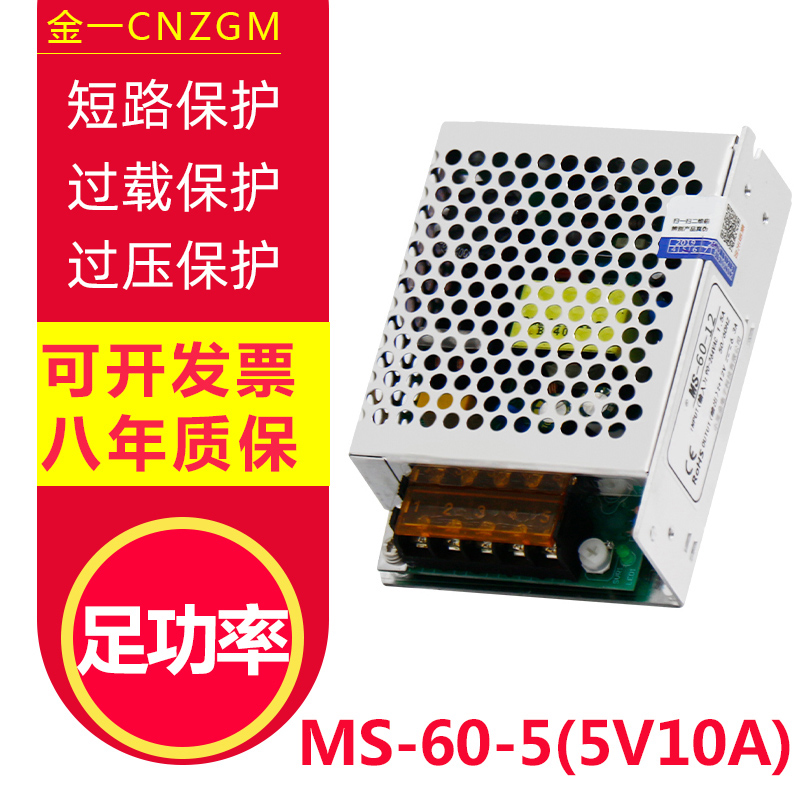 金一 12V5A开关电源小体积变压器220转12v5a电像开关电源MS-60-12