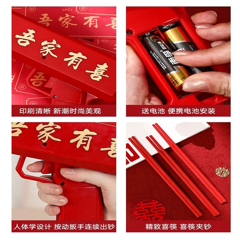 婚礼接亲游戏道具喷钱枪筷子夹钞票喷钞机整蛊新郎创意结婚用品