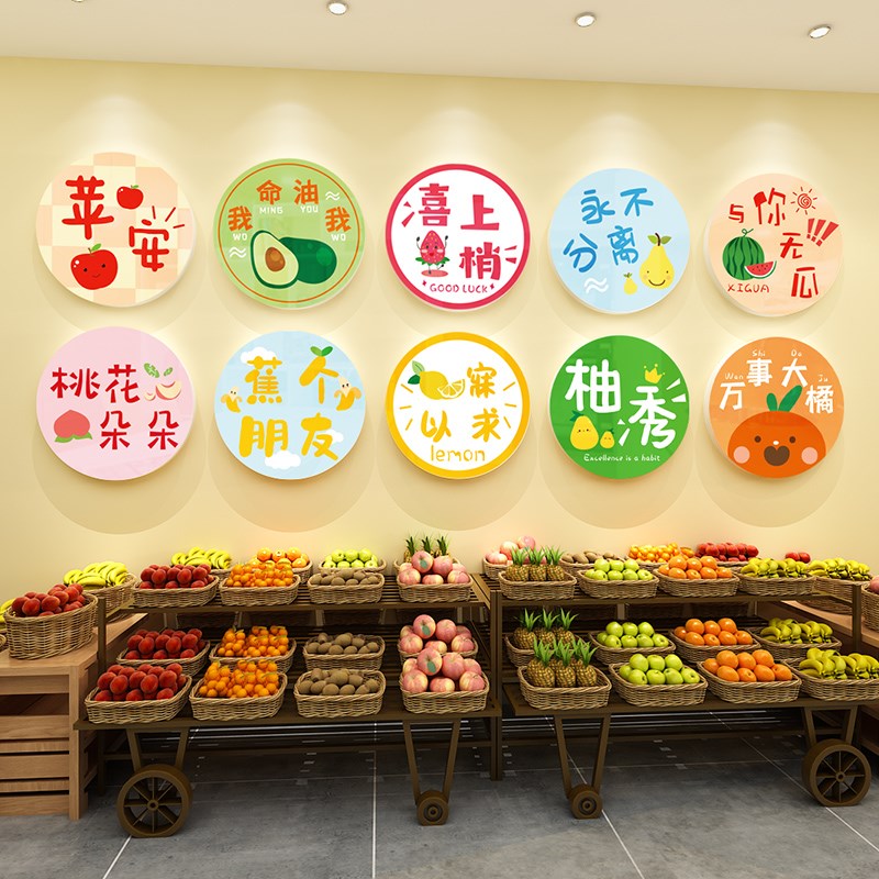 水果店装修布置用品收银台背景墙装饰画广告牌网红创意海报墙贴纸图片