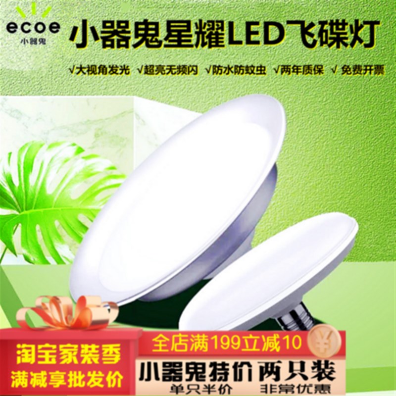 小器鬼无频闪超亮LED飞碟灯泡E27螺口32W48W65W85W厂房室内大功率