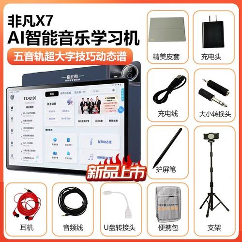 新款15寸非凡X7指北者电吹管二胡技巧谱智能动态读谱机萨克斯伴奏