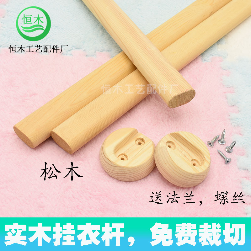 衣柜内实木衣架杆榉木香樟木挂衣杆大衣橱横杆单杆挂杆衣通杆撑杆
