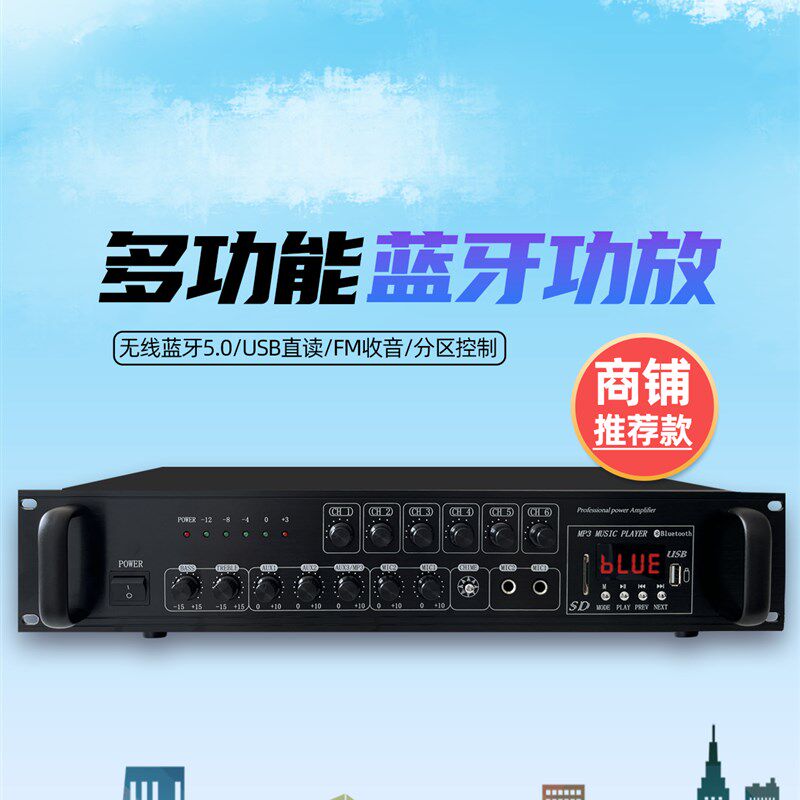 朴惠大功率蓝牙定压功放机学校公共广播分区功放店铺用背景音乐系
