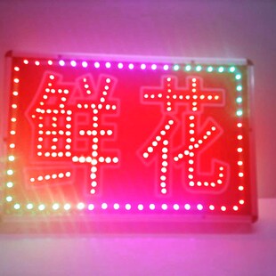 鲜花花店园艺发光字led电子灯箱广告招牌闪烁单双面户外悬挂墙式