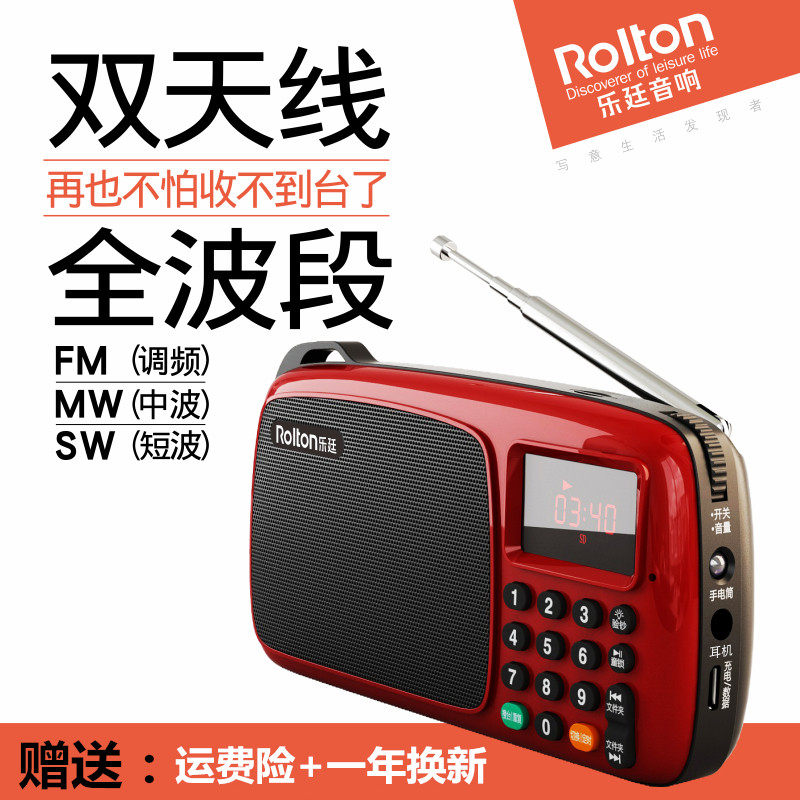 Rolton/乐廷 T301乐廷全波段收音机老年插卡音箱唱戏机音乐播放器