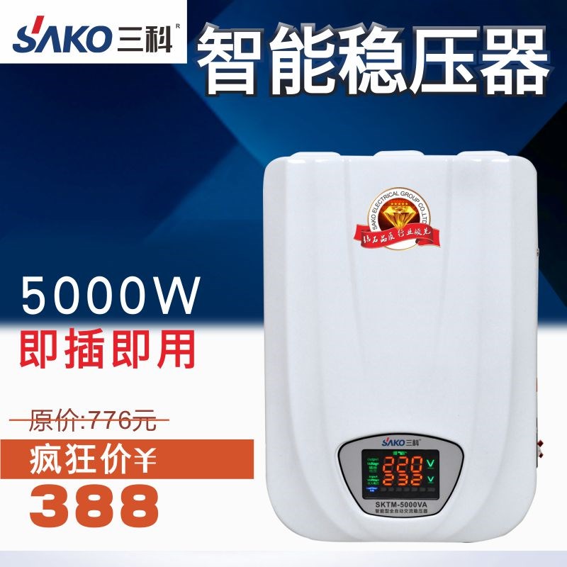 三科稳压器tm-5000va220v全自动低电压家用空调电脑5000w稳压电源