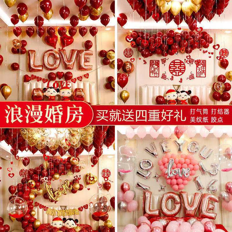婚房布置套装结婚装饰男方婚庆用品大全婚礼气球网红女方卧室场景