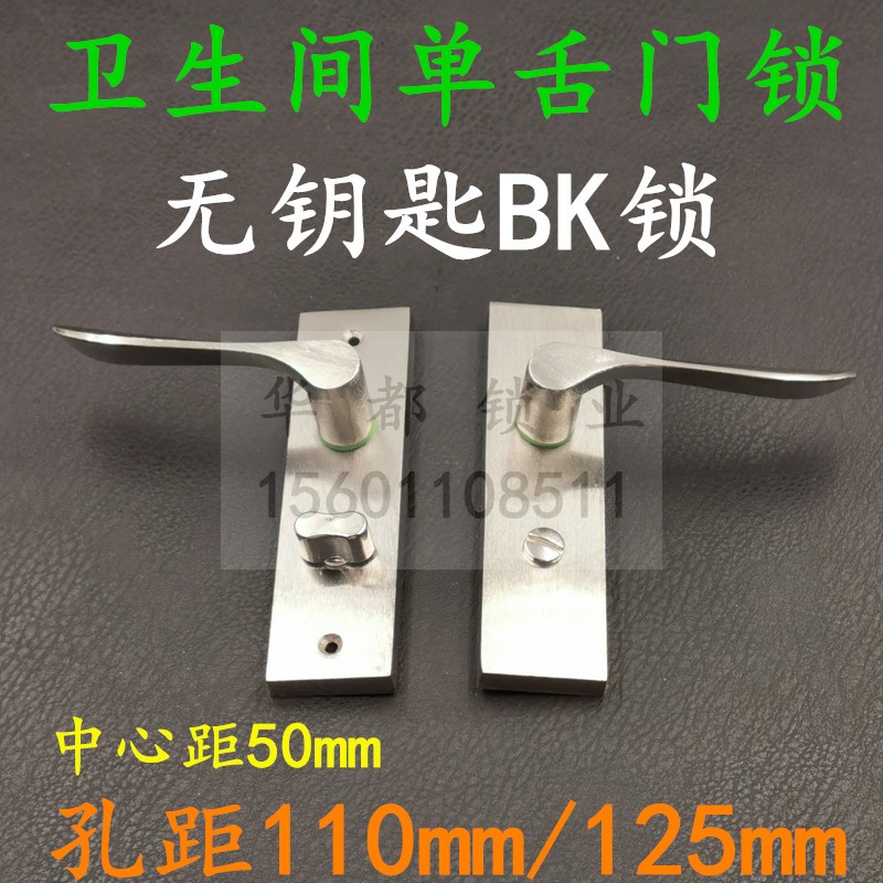 卫生间浴室单舌门锁舌锁芯无钥匙孔距125mm110mm洗手间厕所执手锁