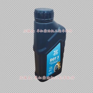 HZY3 五征 DOT3 福田五星三轮农用车刹车油 北业合成制动液 时风