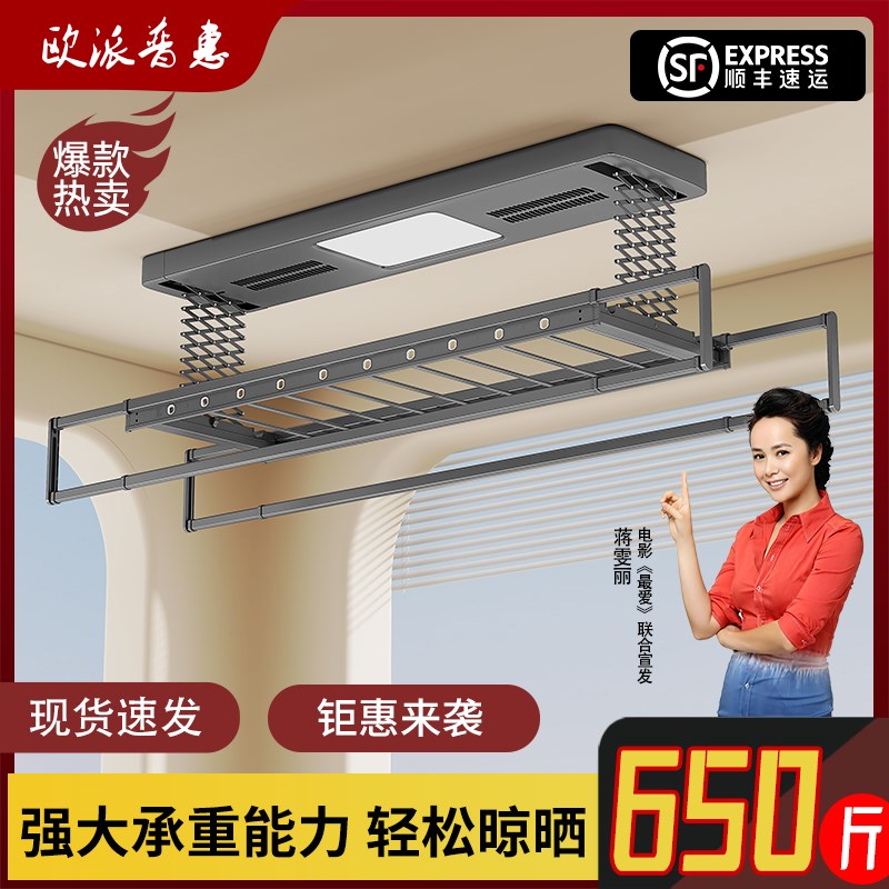 普惠智能电动晾衣架阳台家用室内晒衣架烘干遥控升降晒衣杆
