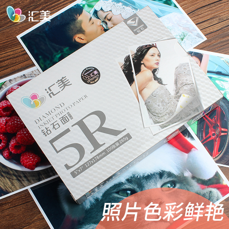 汇美相纸6寸RC光面a3相片纸5寸照片喷墨打印纸a4照片纸高光照相纸