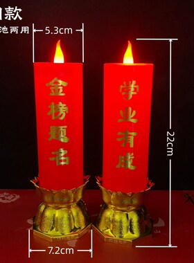 大号无烟LED电子蜡烛灯红色家用金榜题名状元长明灯中考高考新款