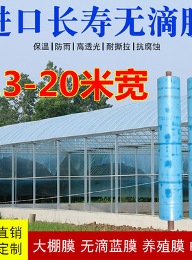 加厚大棚塑料膜无滴膜蓝色透明防雨布温室大棚防水薄膜蔬菜养殖膜