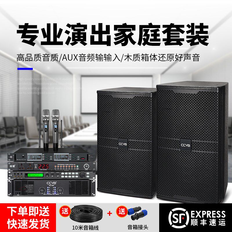 家庭ktv音响套装专业后级功放机舞台演出10寸12寸音箱家用K歌设备