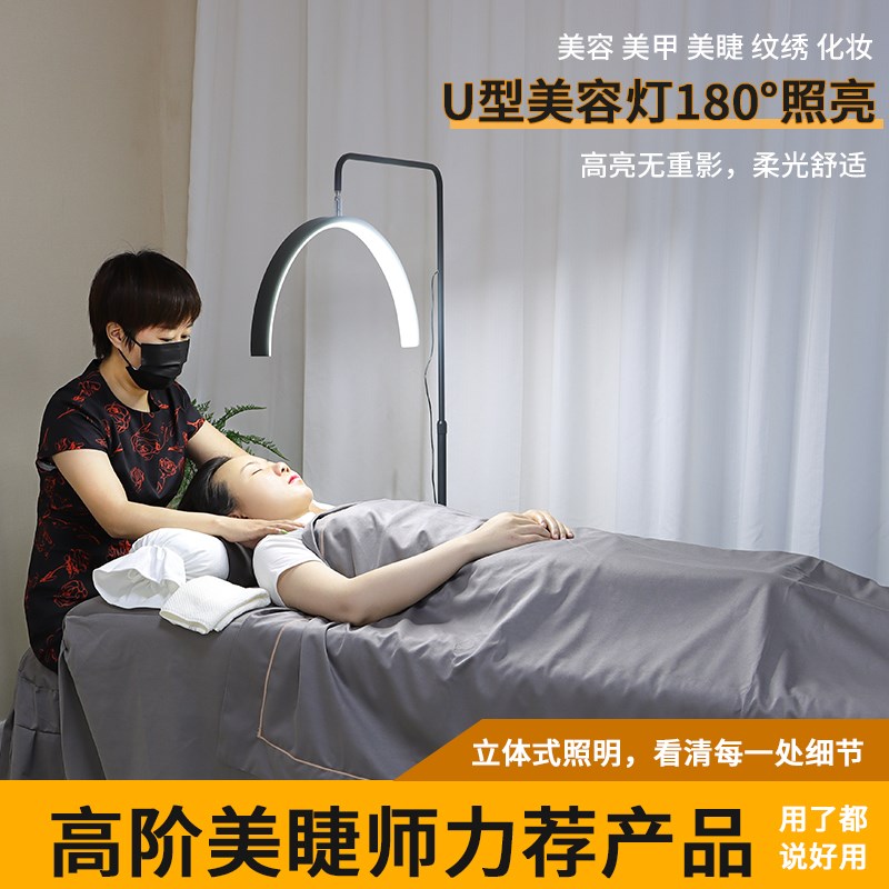美容院美睫灯纹绣落地灯U型护眼照明美甲纹身牙医睫毛补光灯